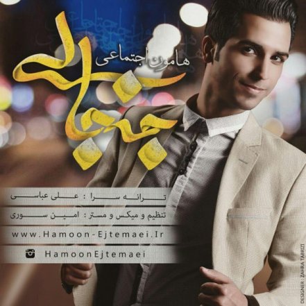 جنجالی