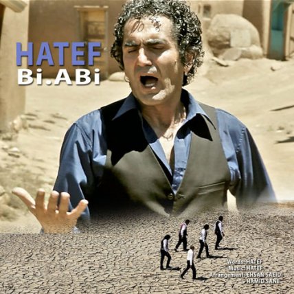 بی آبی