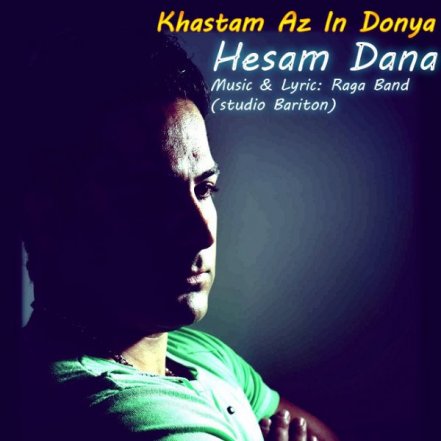 خسته ام از دنیا