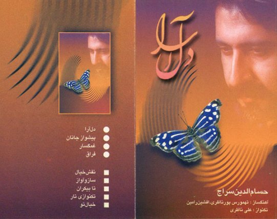 دل آرا