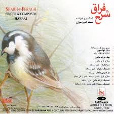 شرح فراق