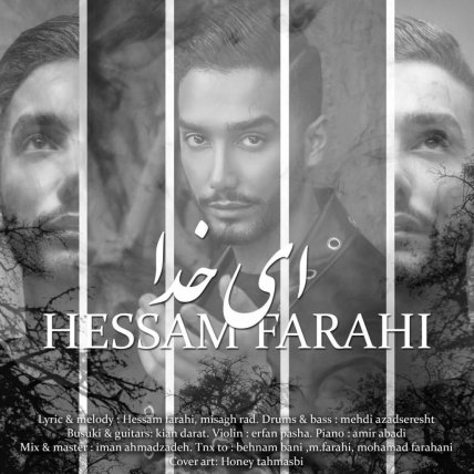 ای خدا