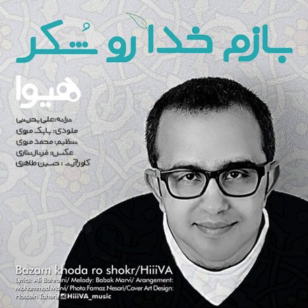 بازم خدا رو شکر