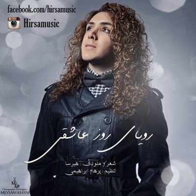 رویای روز عاشقی