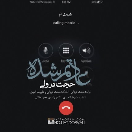 عادتم شده
