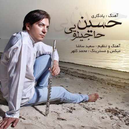 یادگاری