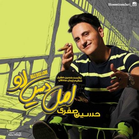 اصل دیس لاو