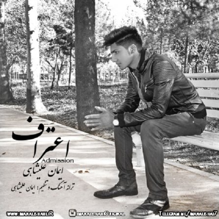 اعتراف