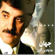 به یاد بزرگان