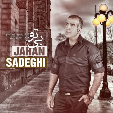بی تو
