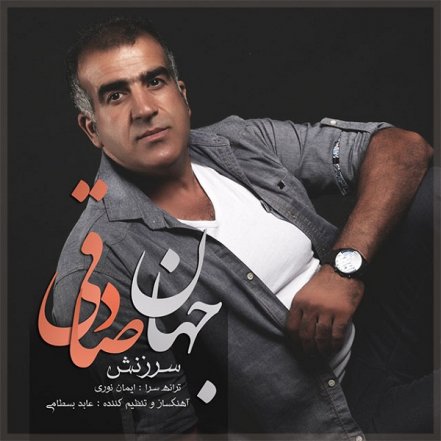 سرزنش