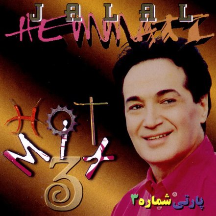 پارتی 3