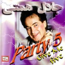 پارتی 5