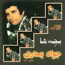 بچه ها