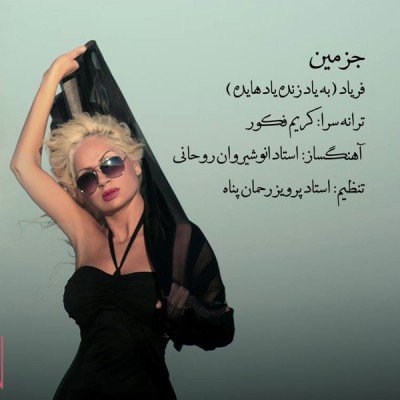 فریاد