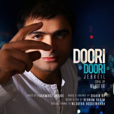 دوری دوری
