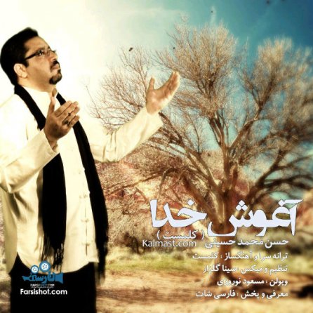 آغوش خدا
