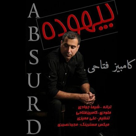 بیهوده