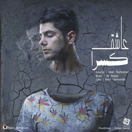 عاشقم