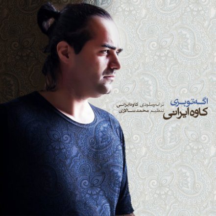 اگه تو بری