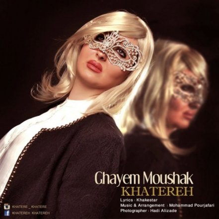 قایم موشک