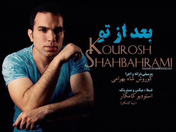 بعد از تو