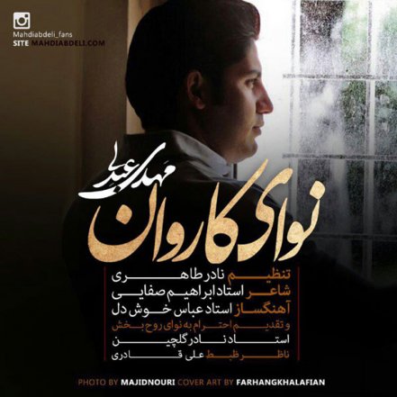 نوای کاروان