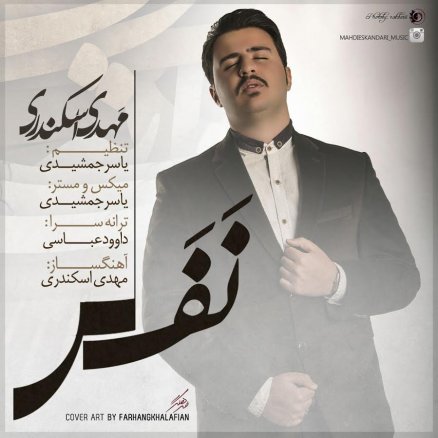 نفس