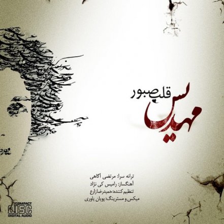 قلب صبور