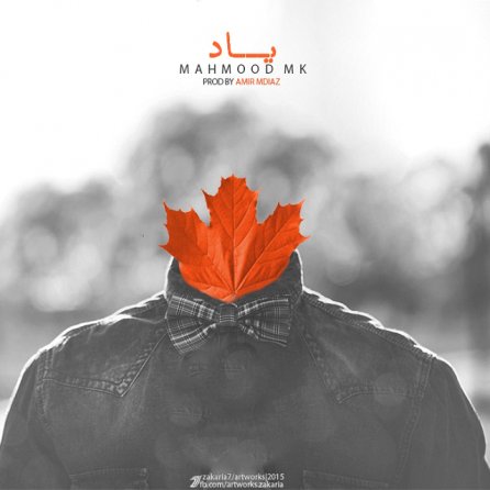 یاد