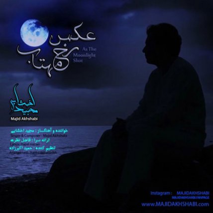 عکس رخ مهتاب