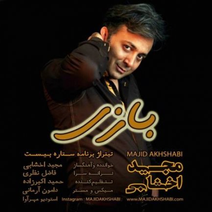 بازی