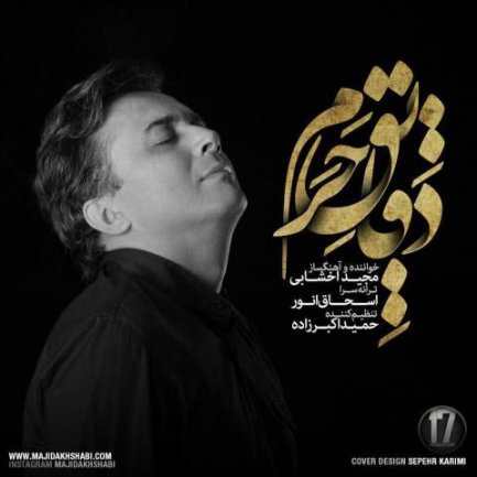 دقایق حرم