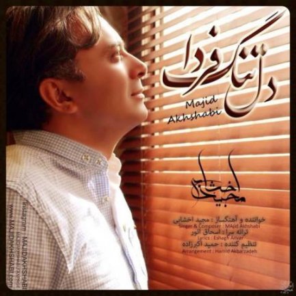 دلتنگ فردا