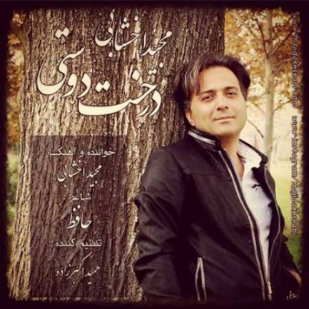 درخت دوستی