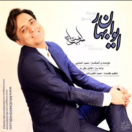 ایوان بهار