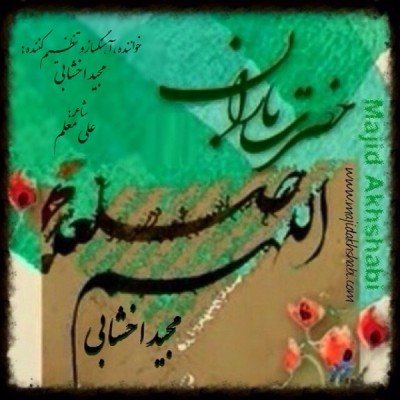 حضرت باران