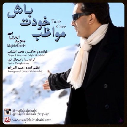 موظب خودت باش