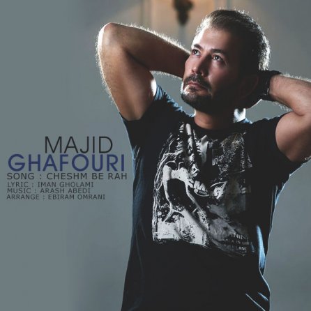 چشم به راه