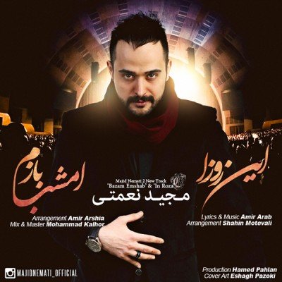 این روزا