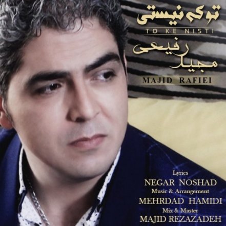 تو که نیستی