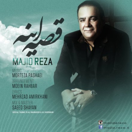 قصه اینه
