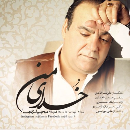 خدای من