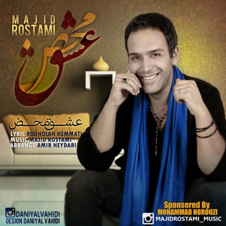 عشق محض