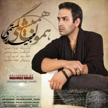 همون همیشگی