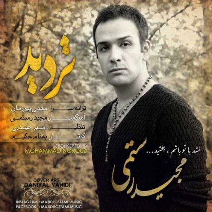 تردید