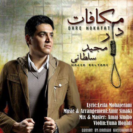 دار مکافات