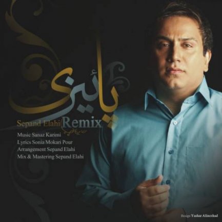 پاییزی - رمیکس