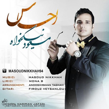 احساس