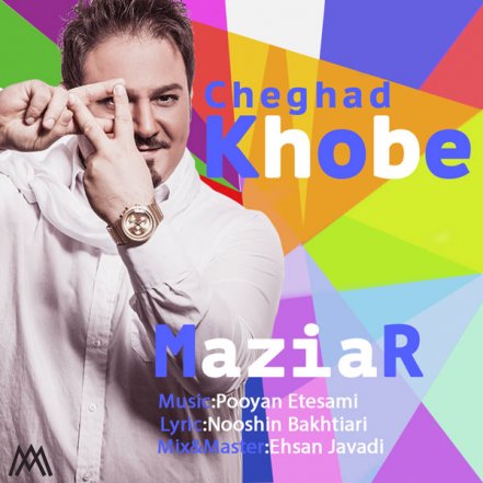 چقدر خوبه